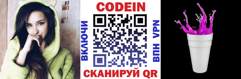 Кодеиновый сироп Lean напиток Lean (лин)  Высоцк 